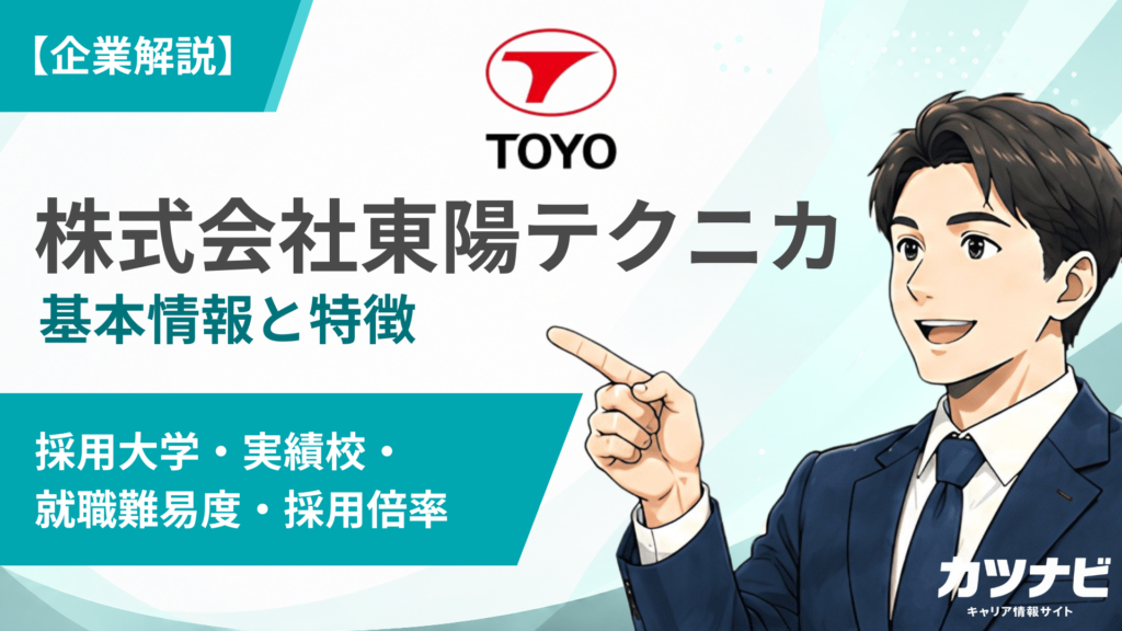 株式会社東陽テクニカ