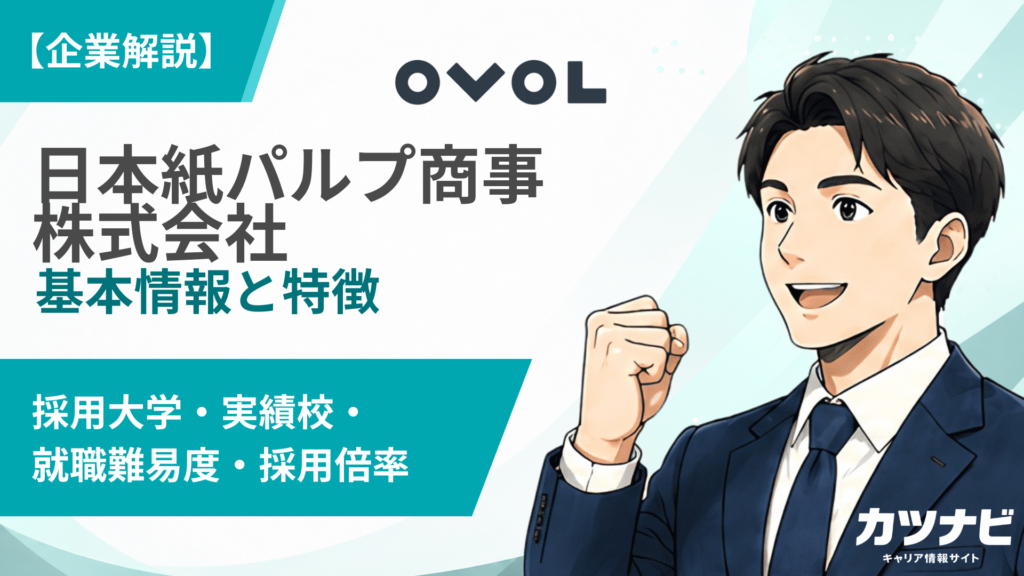 日本紙パルプ商事株式会社