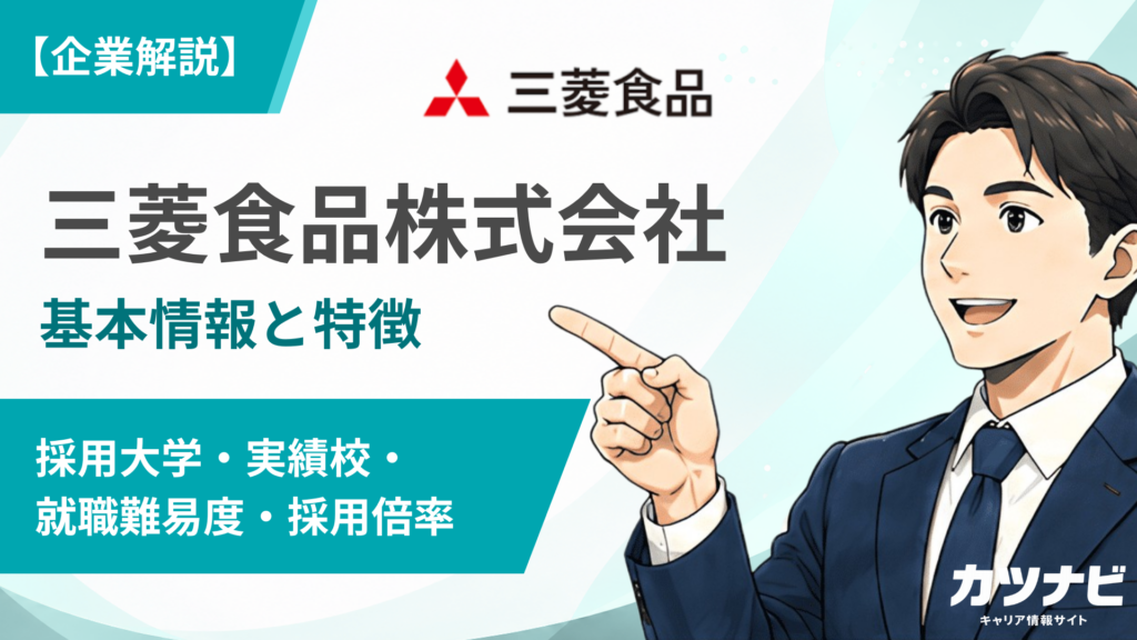 三菱食品株式会社