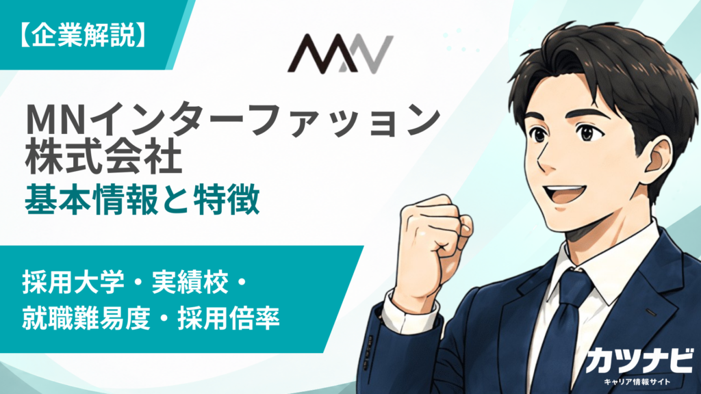 MNインターファッション株式会