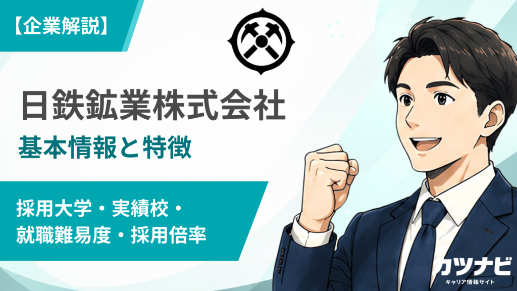 日鉄鉱業株式会社