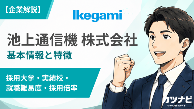 池上通信機株式会社