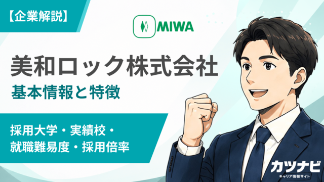 美和ロック株式会社