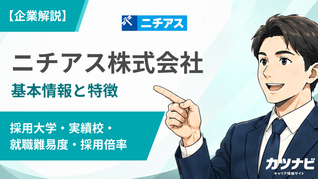 ニチアス株式会社