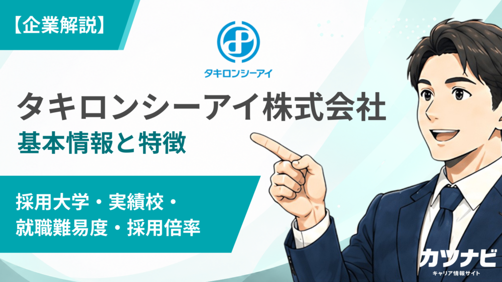 タキロンシーアイ株式会社