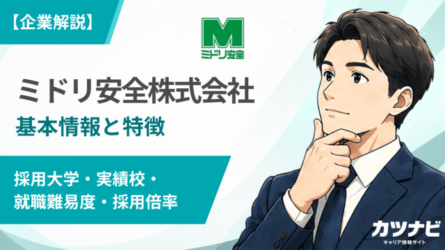 ミドリ安全株式会社