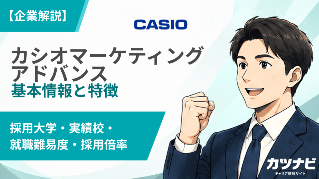 カシオマーケティングアドバンス
