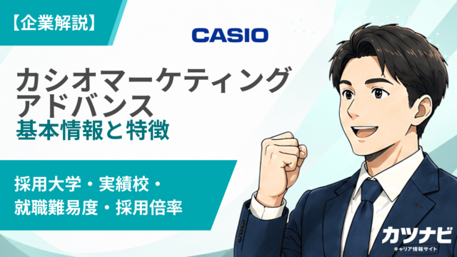 カシオマーケティングアドバンス