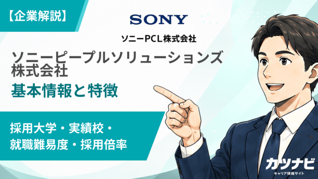 ソニーピープルソリューションズ株式会社