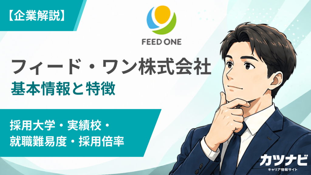 フィード・ワン株式会社