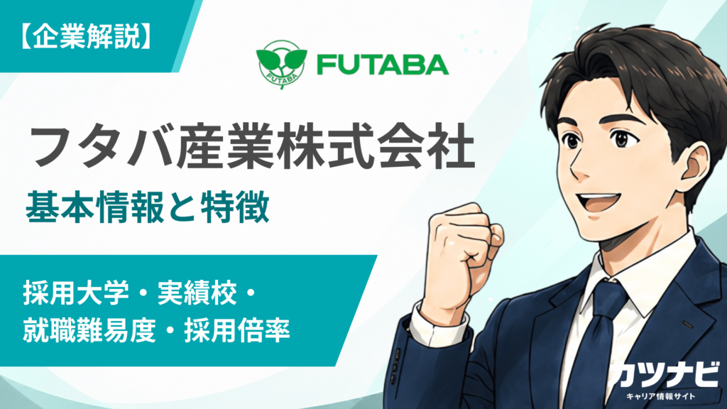 フタバ産業株式会社