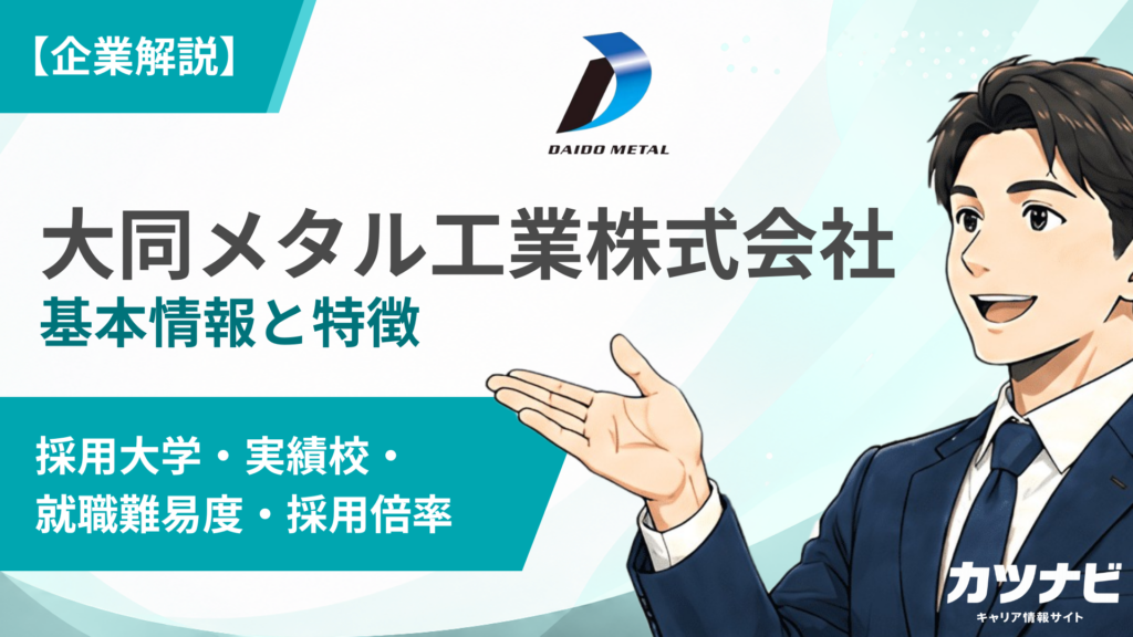 大同メタル工業株式会社