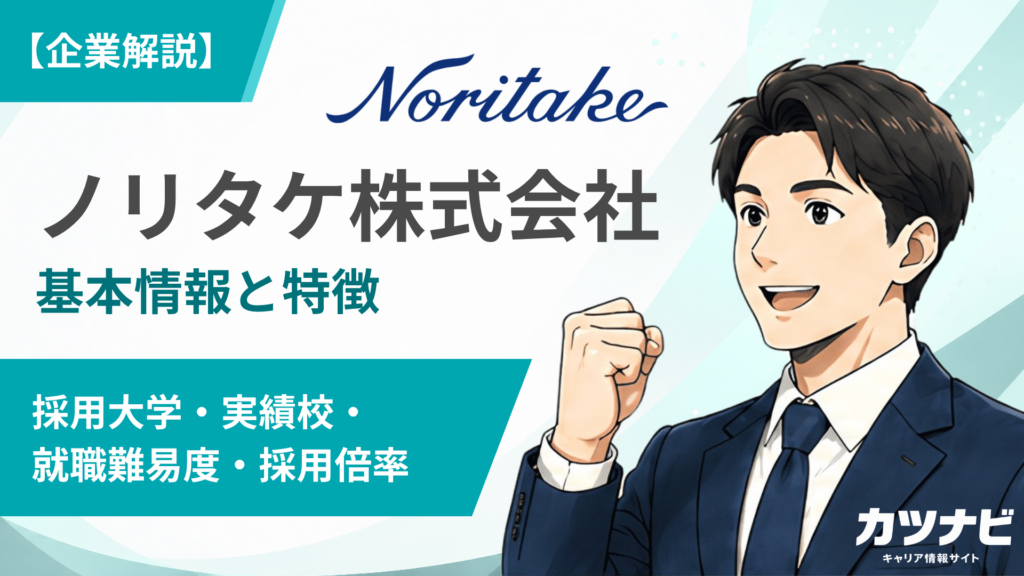 ノリタケ株式会社