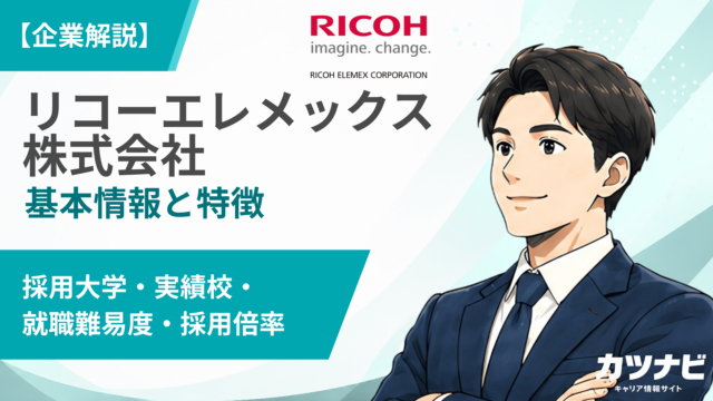 リコーエレメックス株式会社