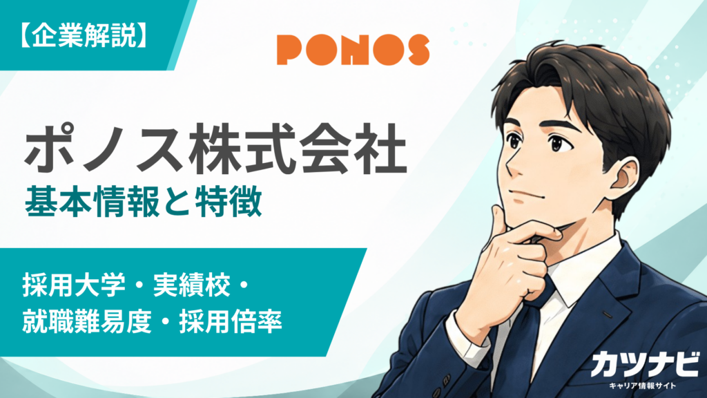 ポノス株式会社