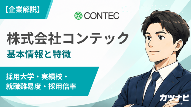 株式会社コンテック