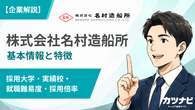 株式会社名村造船所