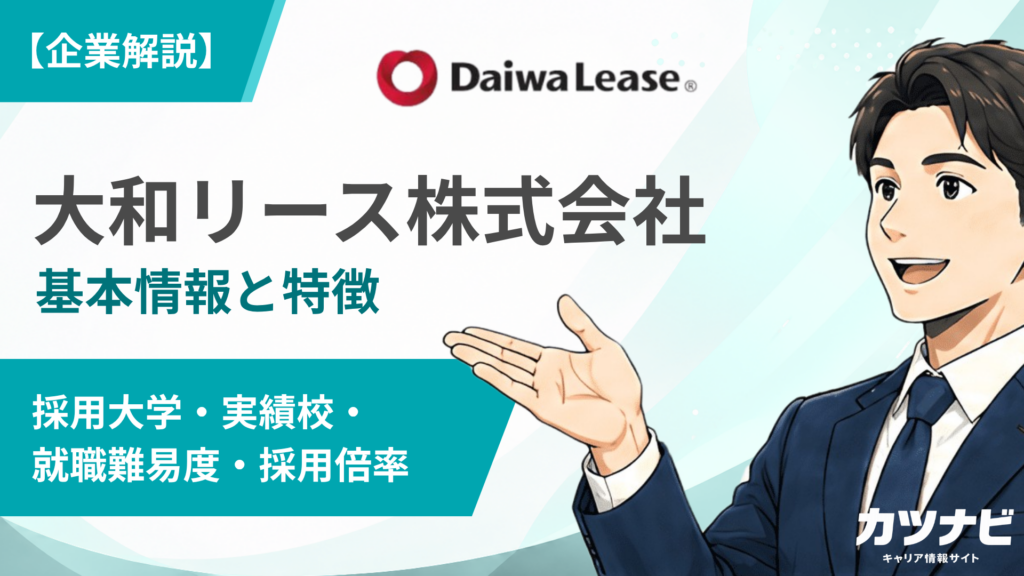大和リース株式会社