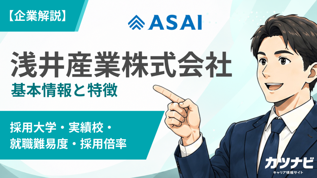 浅井産業株式会社