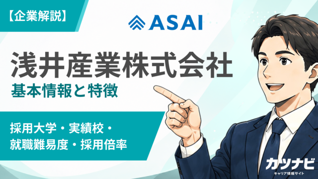 浅井産業株式会社