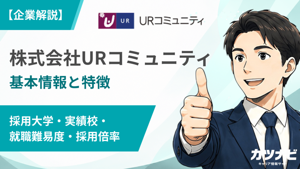 株式会社URコミュニティ