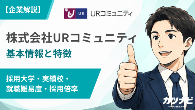 株式会社URコミュニティ