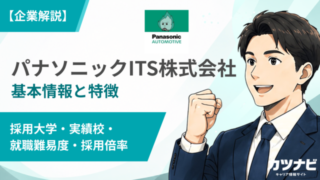 パナソニックITS株式会社