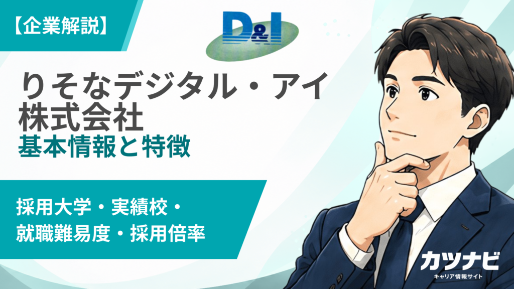 りそなデジタル・アイ株式会社