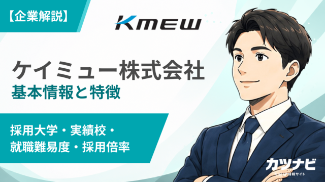 ケイミュー株式会社