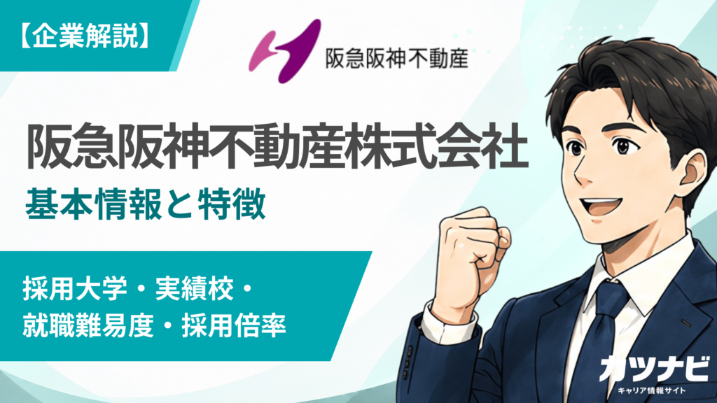 阪急阪神不動産株式会社