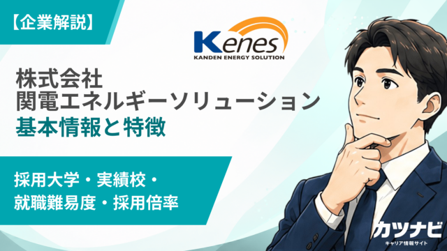 株式会社関電エネルギーソリューション