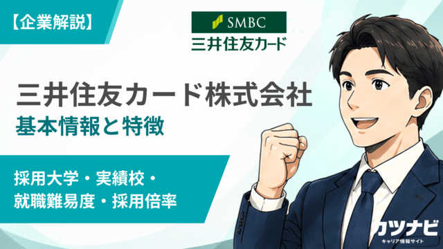 三井住友カード株式会社