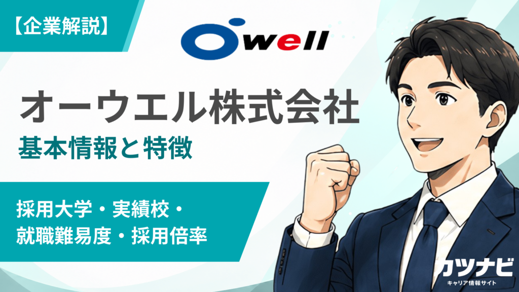 オーウエル株式会社