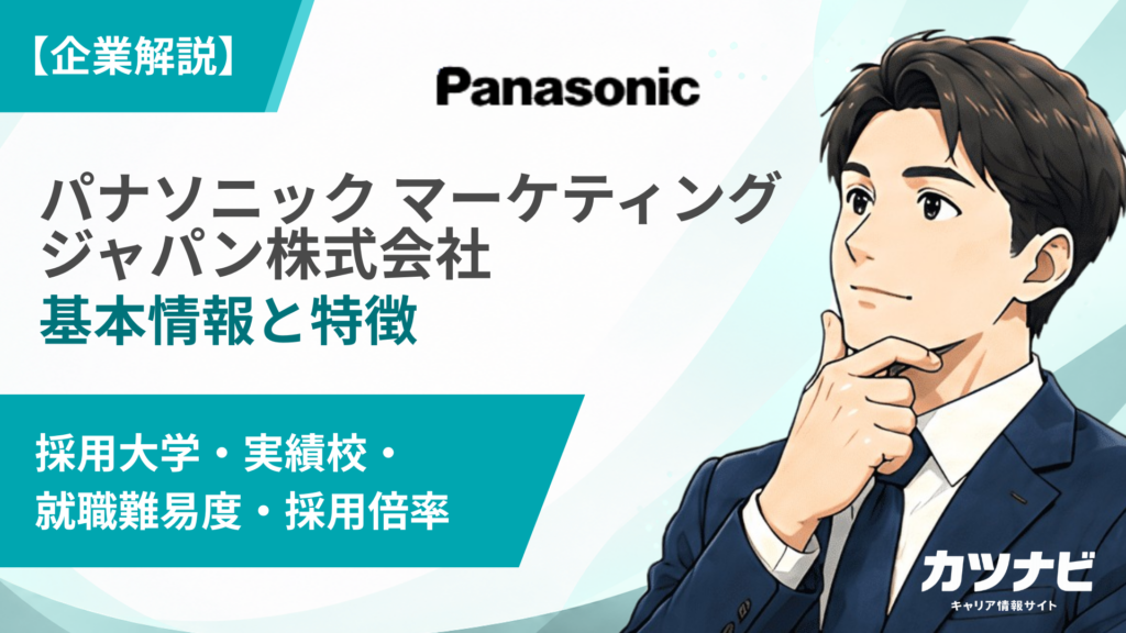 パナソニック マーケティング ジャパン株式会社