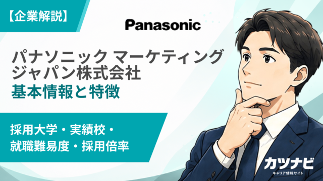 パナソニック マーケティング ジャパン株式会社
