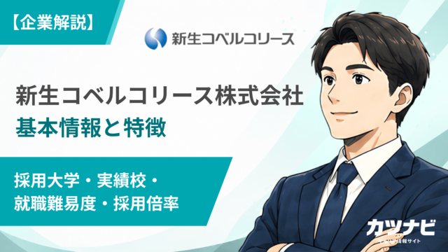 新生コベルコリース株式会社