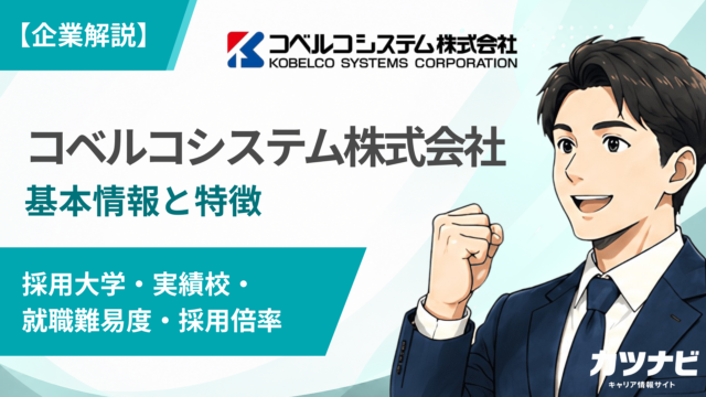 コベルコシステム株式会社