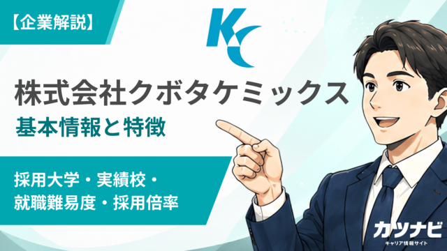株式会社クボタケミックス