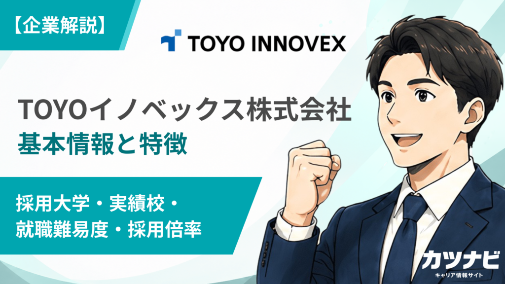 TOYOイノベックス株式会社