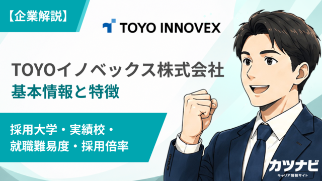 TOYOイノベックス株式会社