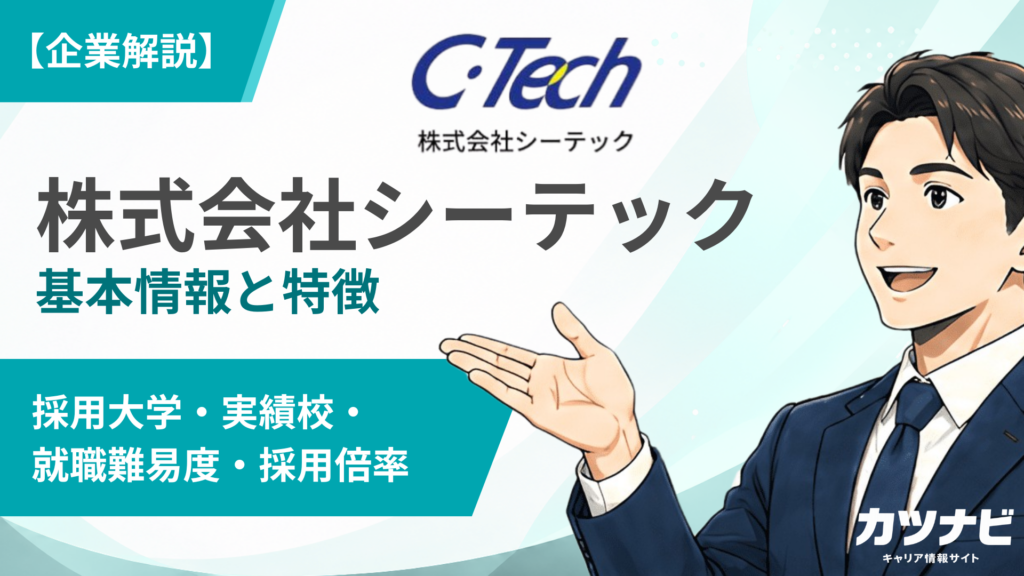 株式会社シーテック