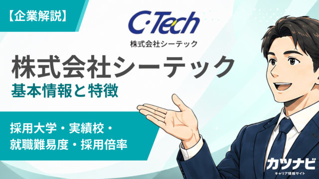 株式会社シーテック