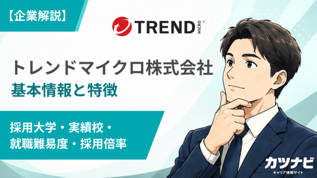トレンドマイクロ株式会社