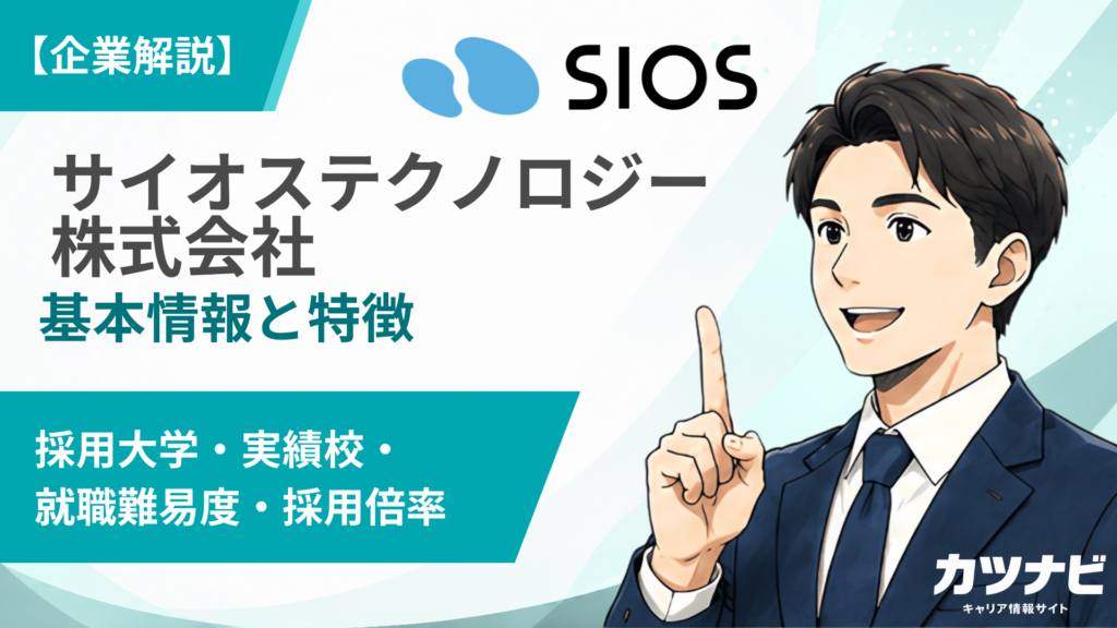 サイオステクノロジー株式会社