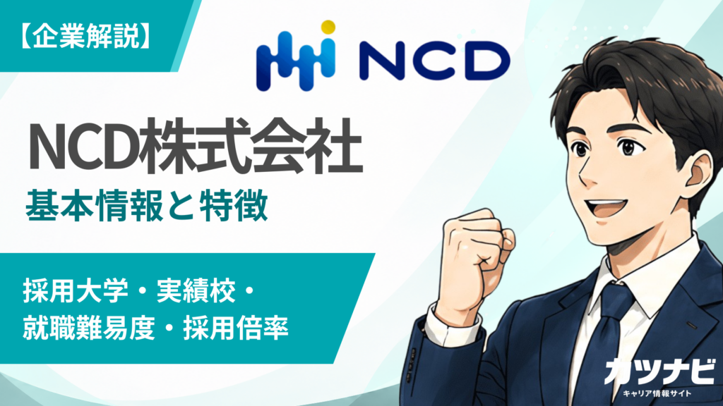 NCD株式会社
