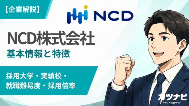 NCD株式会社