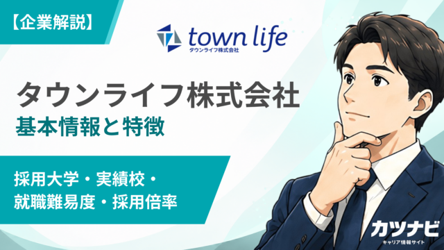 タウンライフ株式会社