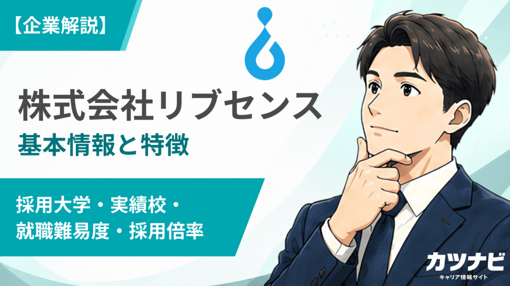 株式会社リブセンス