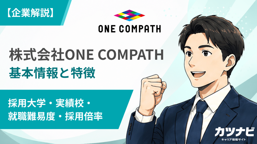 株式会社ONE COMPATH