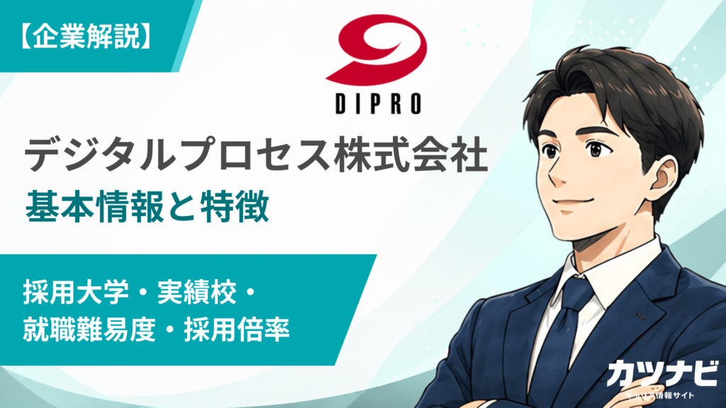 デジタルプロセス株式会社